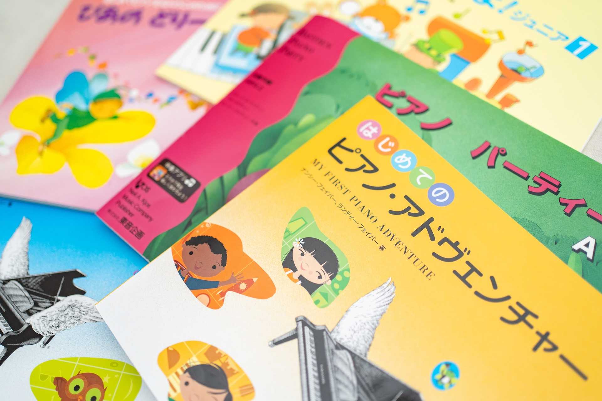 伊丹 ピアノレッスンの教材 - ピアノ・アドヴェンチャー